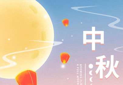 【情暖中秋，心系員工】山立為全體員工發放中秋節暖心福利！