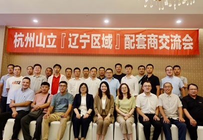 2023遼甯區域配套商交流會